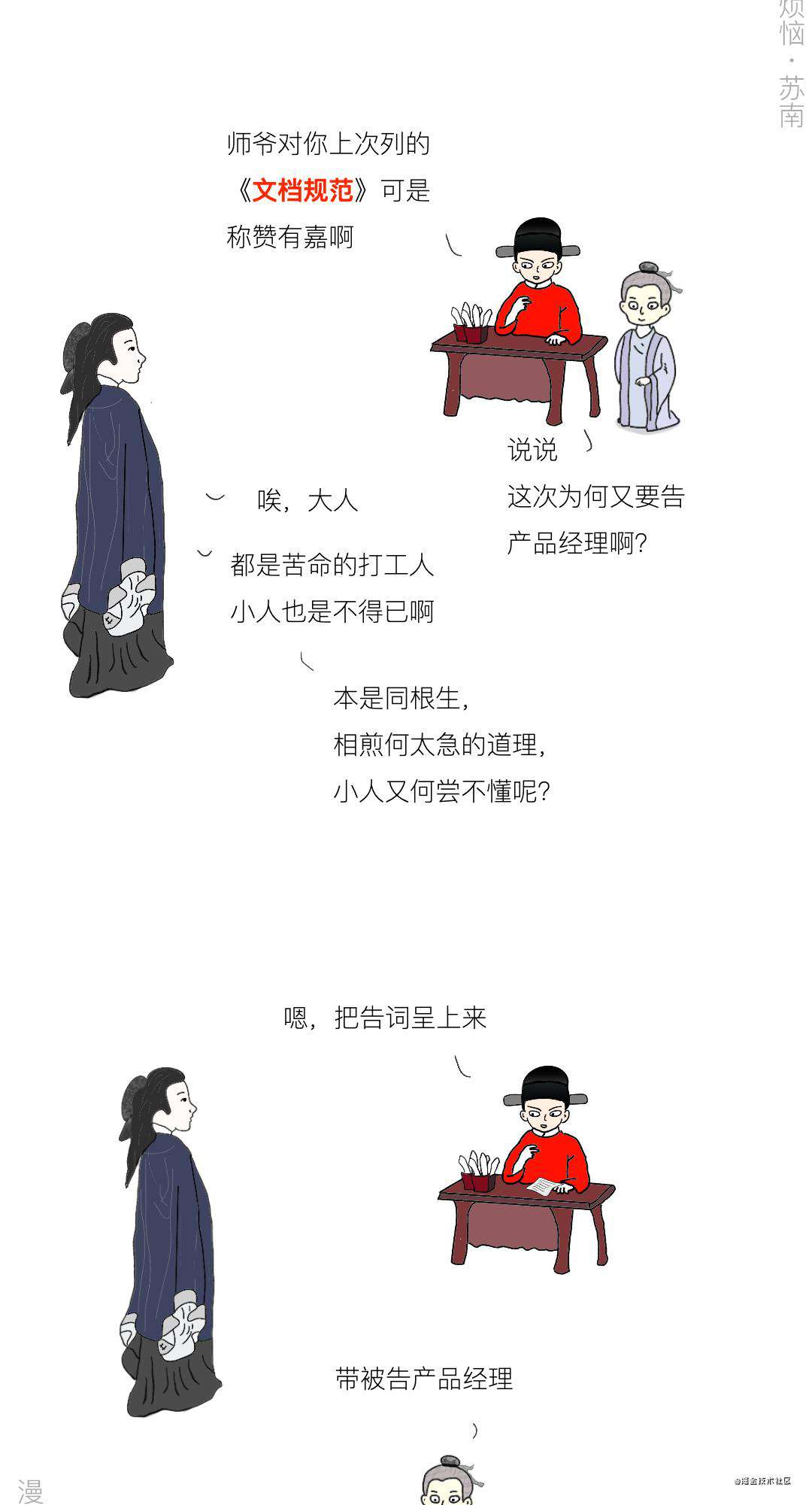 漫画 | 产品经理的八大罪状(上)